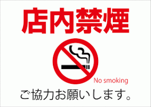 【無料看板サインシール16】店内禁煙ご協力お願いします。　No smoking　横 A4
